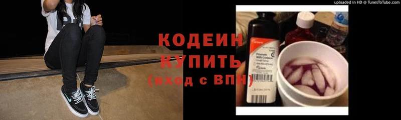 Кодеин Purple Drank  купить наркоту  KRAKEN ссылка  Кирс 